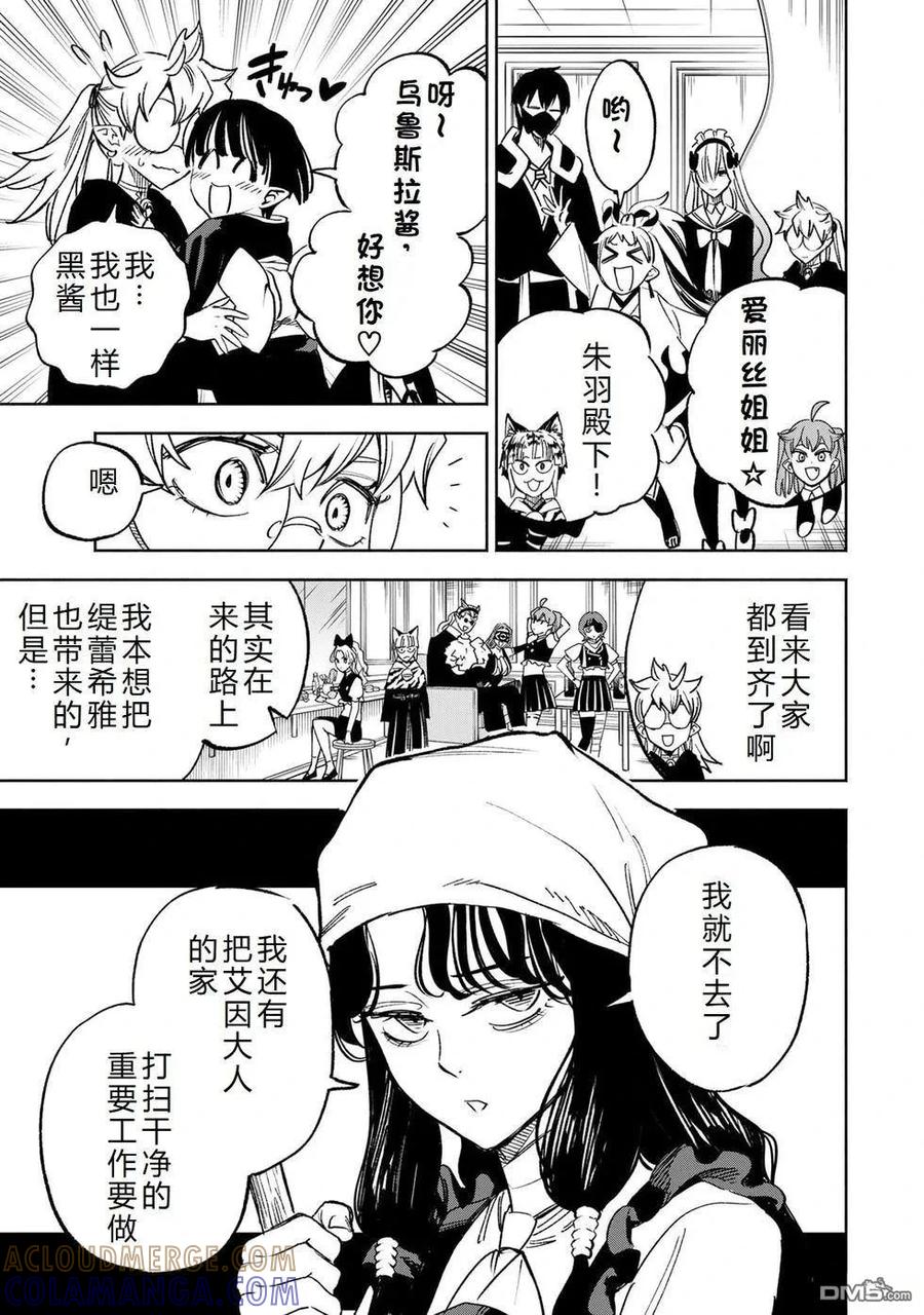第117话-不幸职业鉴定士实则最强-藤モロホシ、茨木野（第8张）