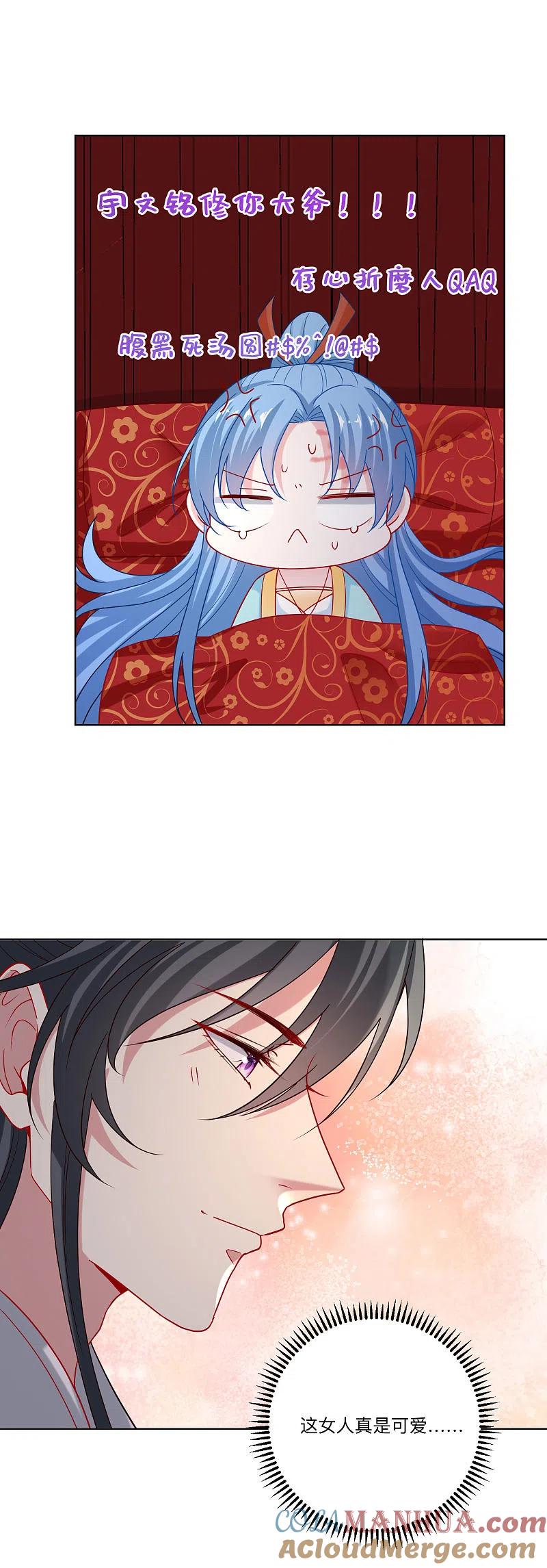 第160话苦口良药-毒医嫡女-极漫文化（第3张）