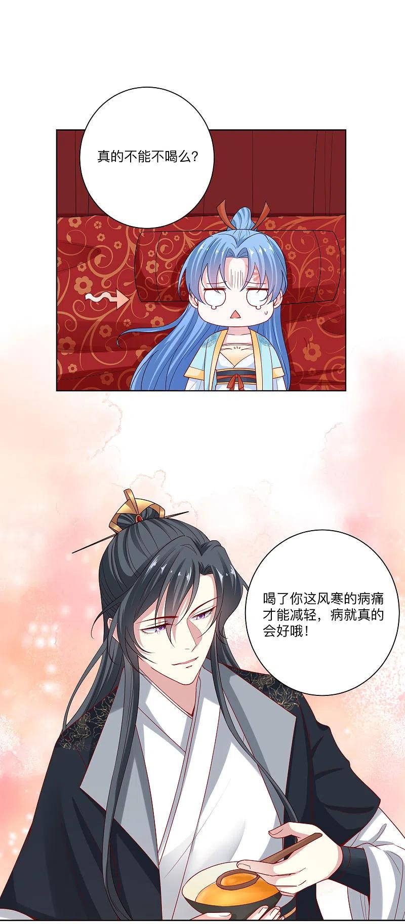 第160话苦口良药-毒医嫡女-极漫文化（第6张）