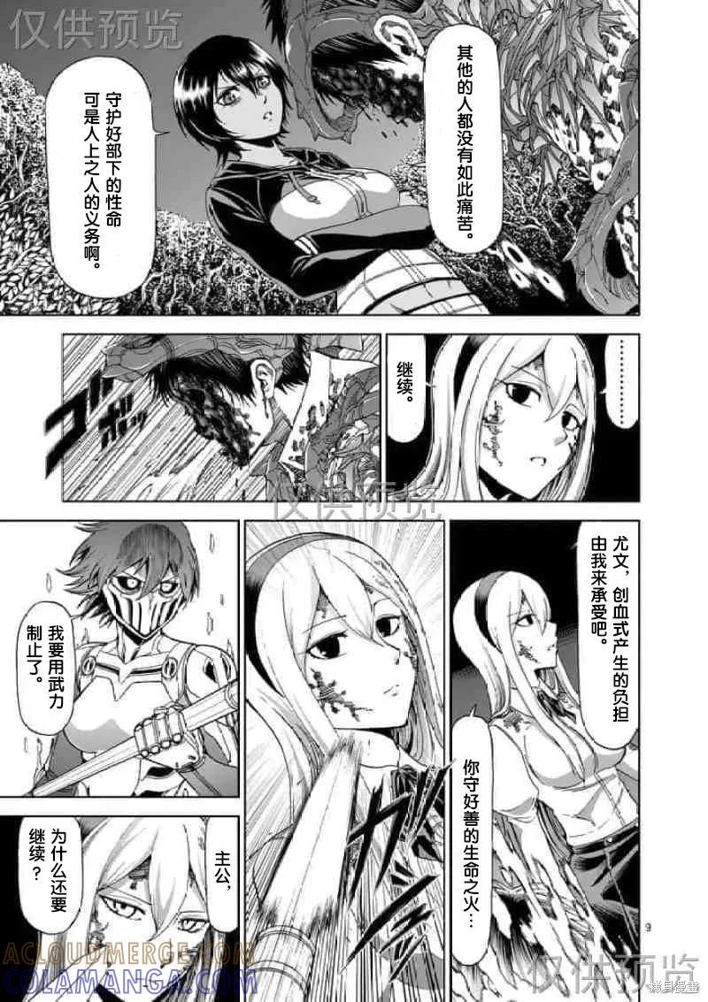 第57话-血与灰的女王-バコハジメ（第19张）