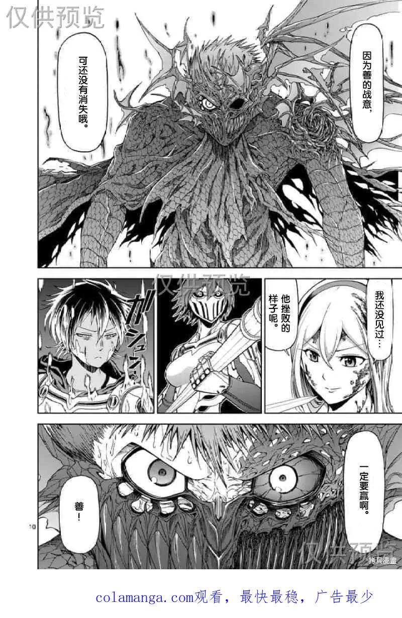 第57话-血与灰的女王-バコハジメ（第20张）