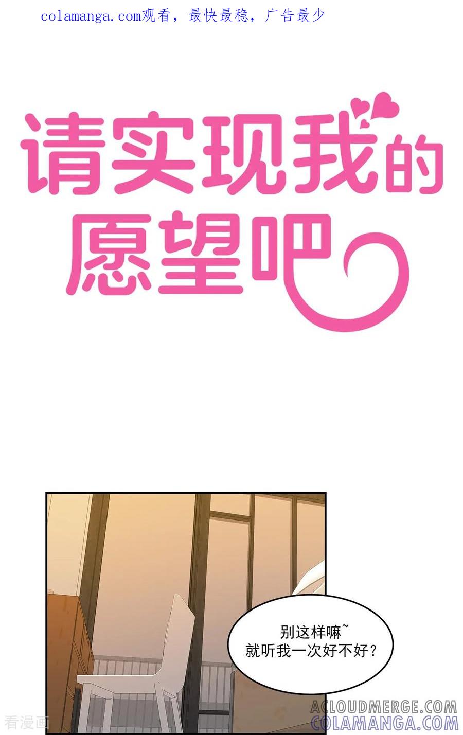 第10话难以实现的愿望-请实现我的愿望吧-幻象动画（第1张）
