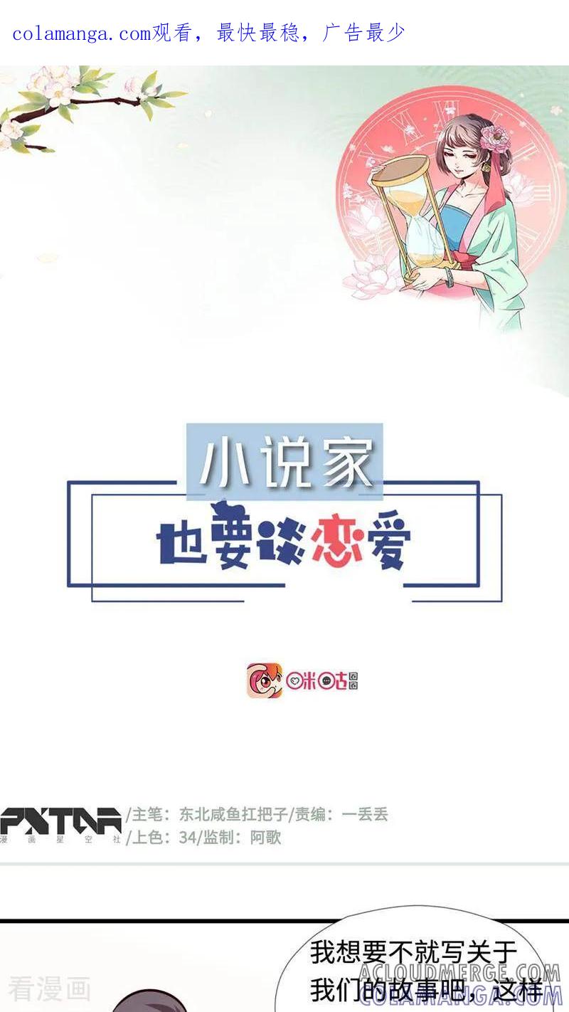 第20话-小说家也要谈恋爱-咪咕数媒（第1张）