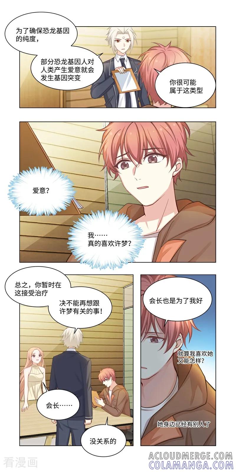 第21话-恐龙男子的饲养手册-咪咕数媒（第3张）