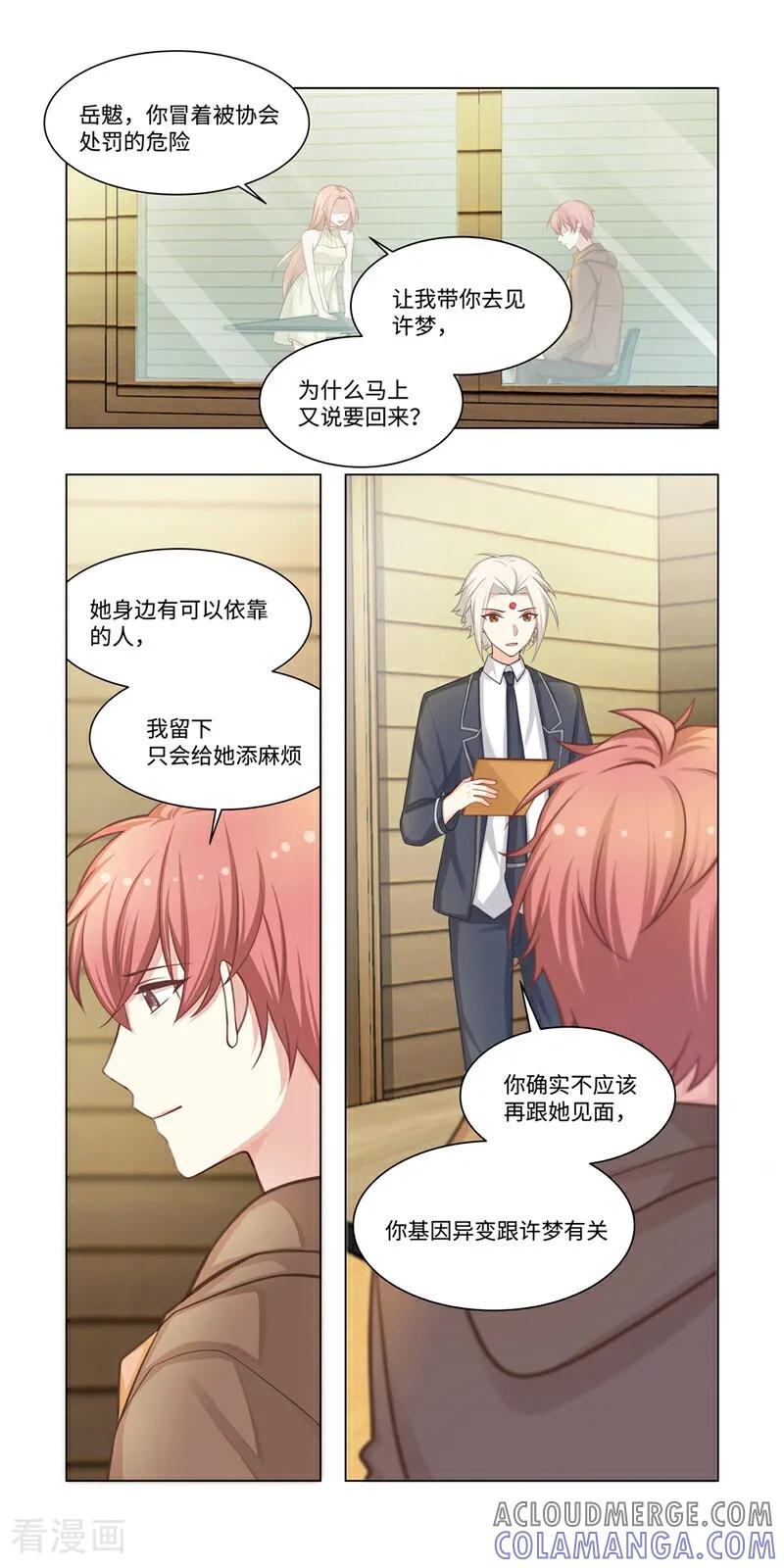 第21话-恐龙男子的饲养手册-咪咕数媒（第2张）