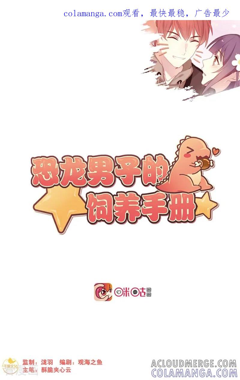 第21话-恐龙男子的饲养手册-咪咕数媒（第1张）