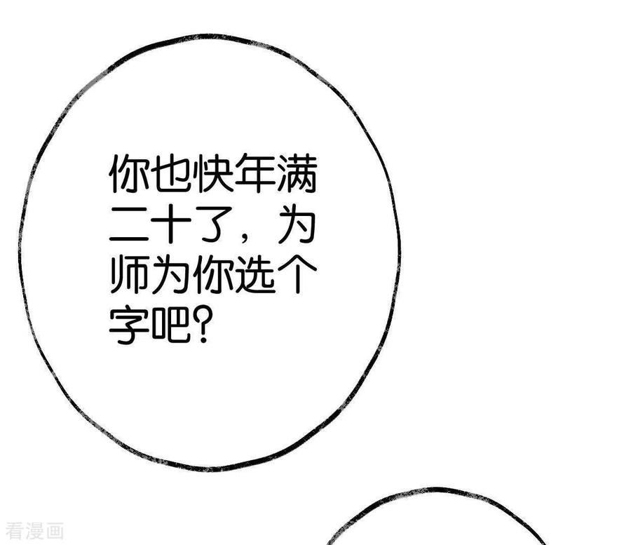 第31话关系-白箬仙-爱奇艺漫画（第3张）