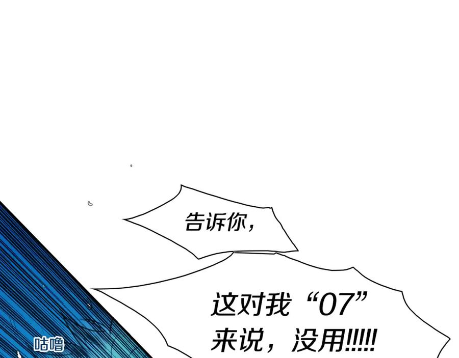 第84话妖火被刺中了！-泛泛之辈-OH SOT（第3张）