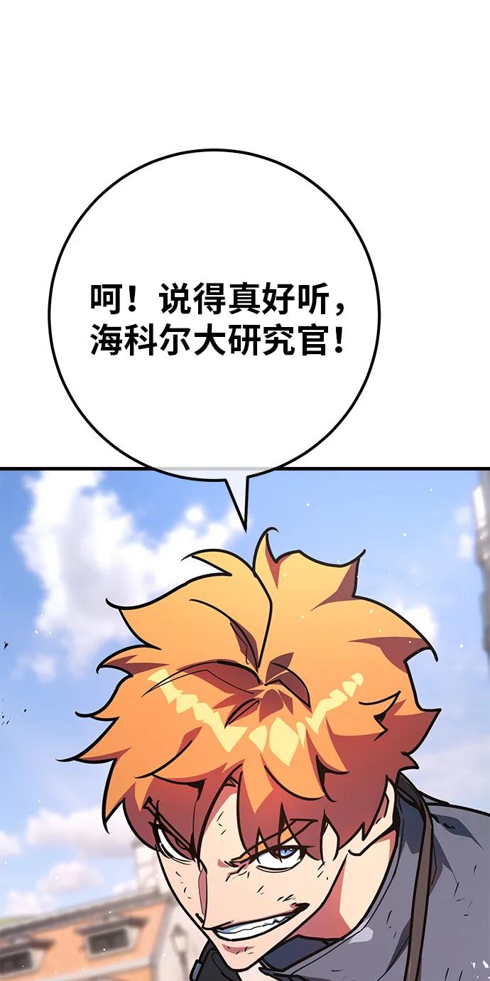 [第119话]盖尔联邦和导火线（2）-游戏最强搅局者-JSP,YATO/Fried-Mandu（第30张）