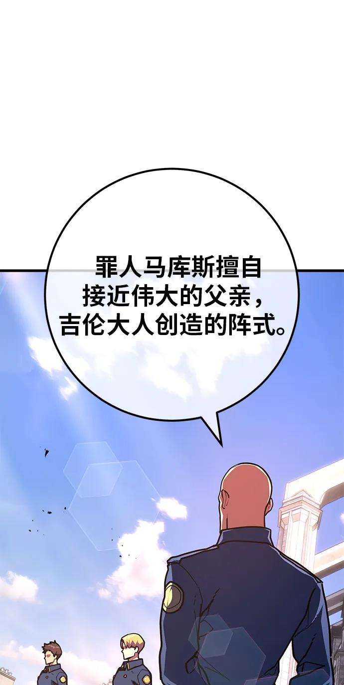 [第119话]盖尔联邦和导火线（2）-游戏最强搅局者-JSP,YATO/Fried-Mandu（第12张）