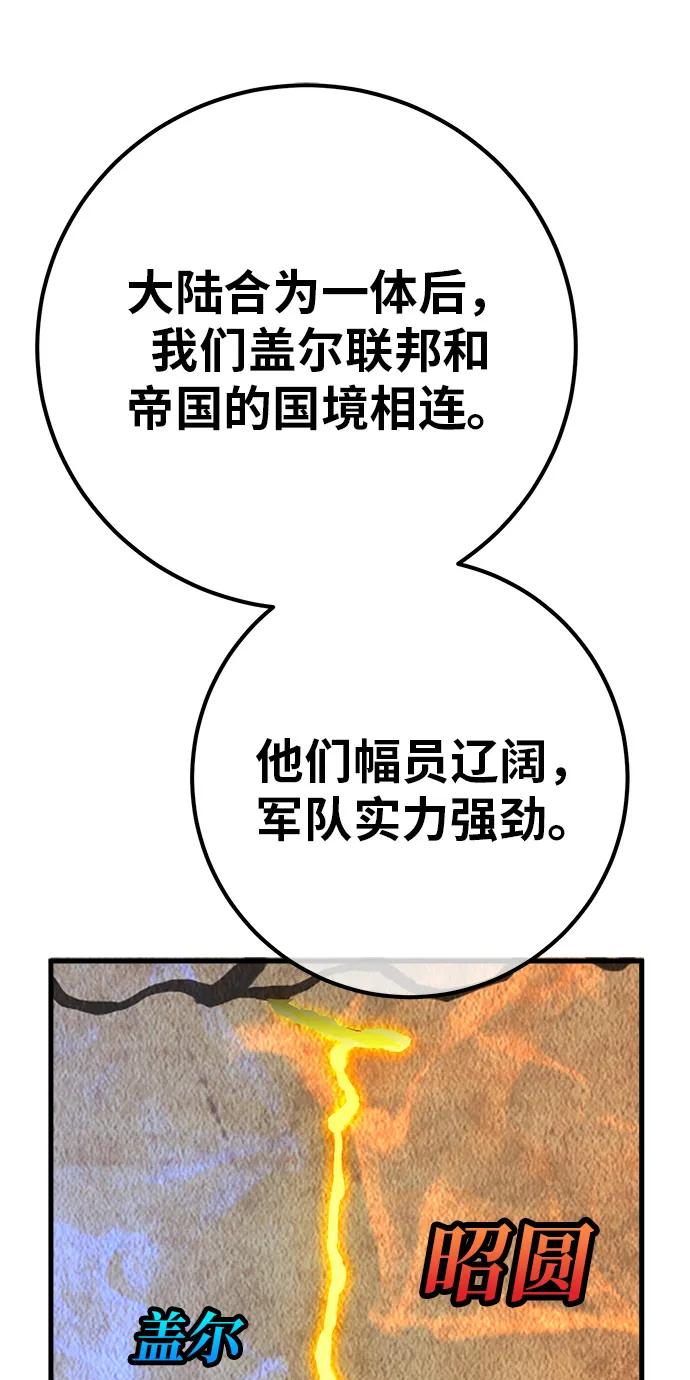 [第119话]盖尔联邦和导火线（2）-游戏最强搅局者-JSP,YATO/Fried-Mandu（第22张）