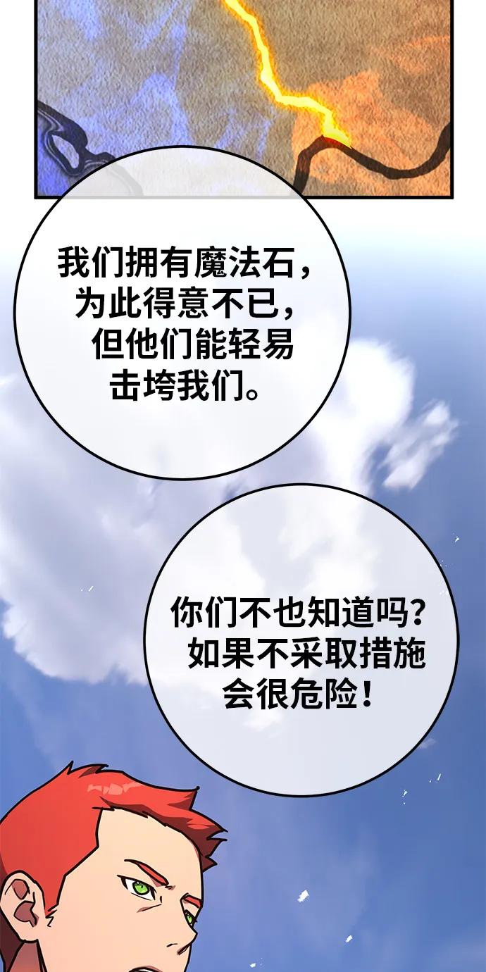 [第119话]盖尔联邦和导火线（2）-游戏最强搅局者-JSP,YATO/Fried-Mandu（第23张）