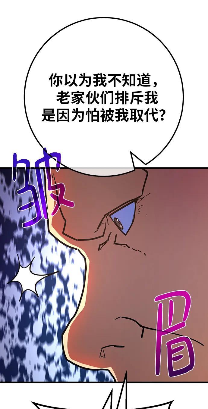 [第119话]盖尔联邦和导火线（2）-游戏最强搅局者-JSP,YATO/Fried-Mandu（第32张）
