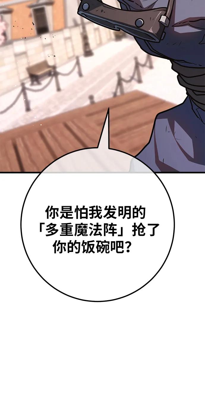 [第119话]盖尔联邦和导火线（2）-游戏最强搅局者-JSP,YATO/Fried-Mandu（第31张）