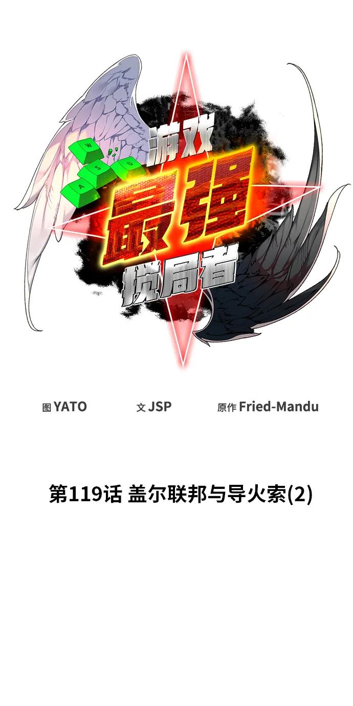 [第119话]盖尔联邦和导火线（2）-游戏最强搅局者-JSP,YATO/Fried-Mandu（第11张）