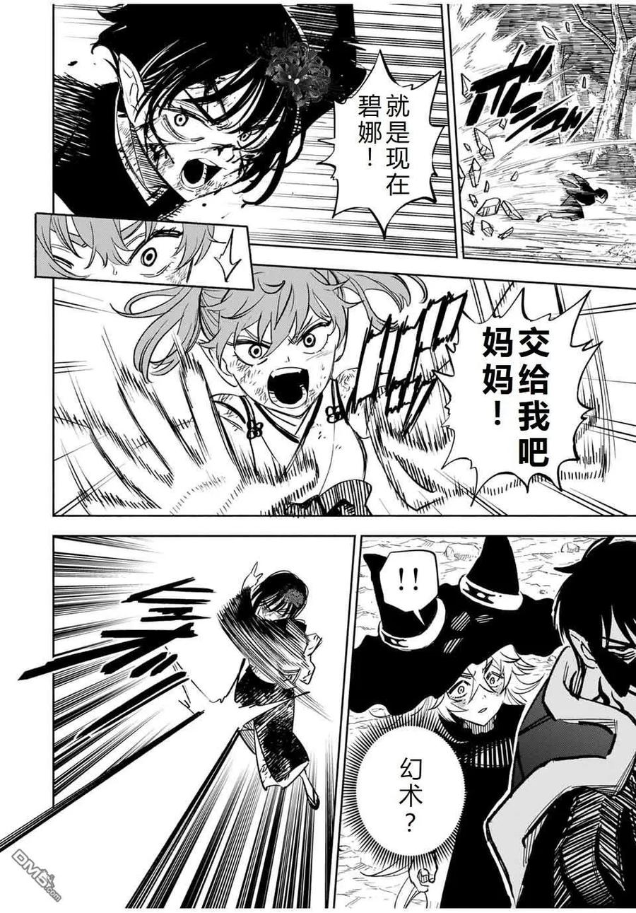 第107话-不幸职业鉴定士实则最强-藤モロホシ、茨木野（第9张）
