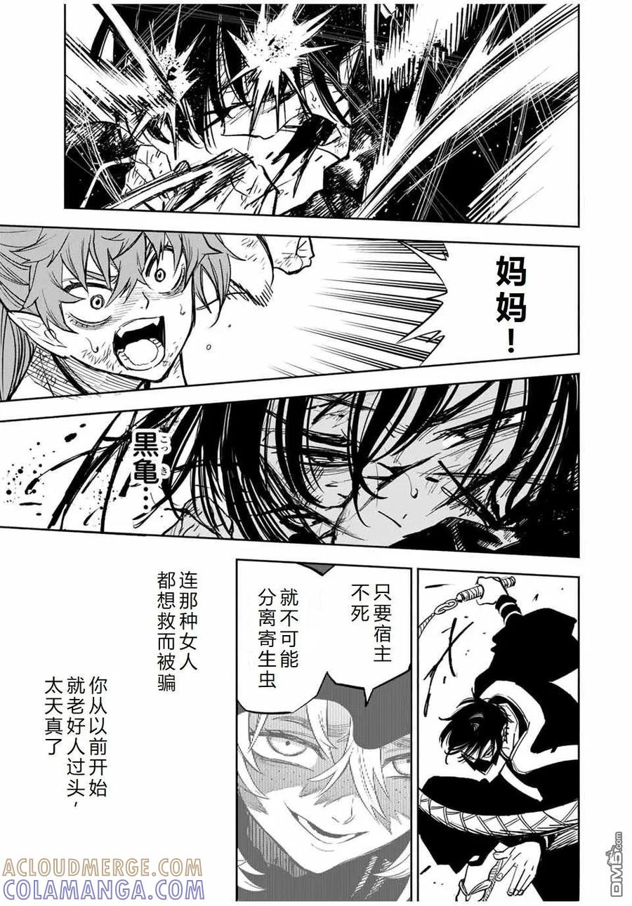 第107话-不幸职业鉴定士实则最强-藤モロホシ、茨木野（第4张）