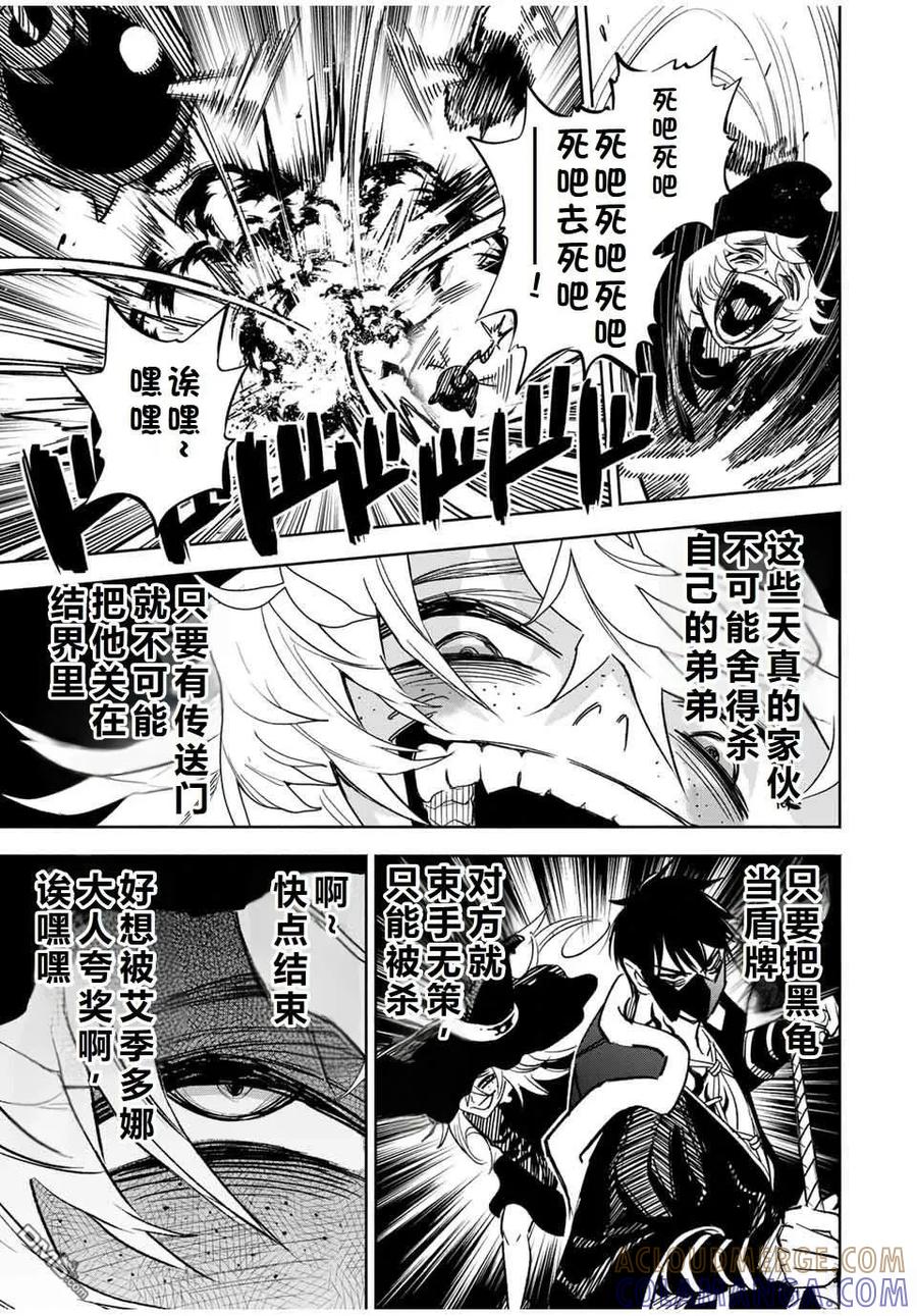 第107话-不幸职业鉴定士实则最强-藤モロホシ、茨木野（第8张）