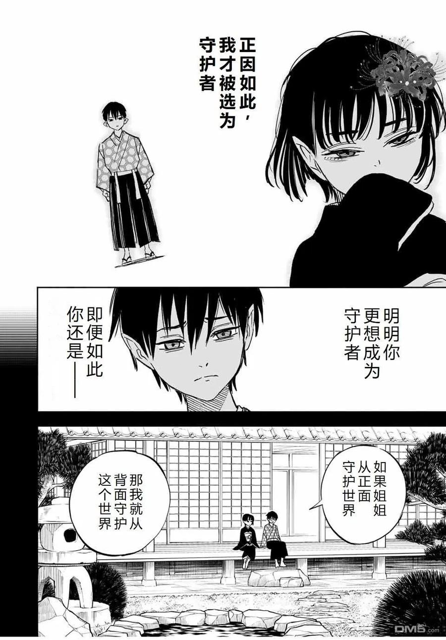 第107话-不幸职业鉴定士实则最强-藤モロホシ、茨木野（第5张）