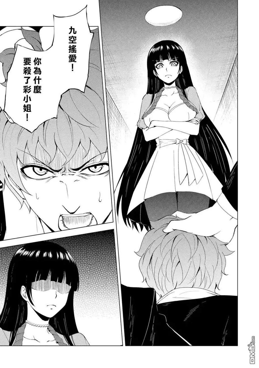 第28话难题（10）-我的现实是恋爱游戏-彭杰/わるいおとこ/奈栩（第12张）