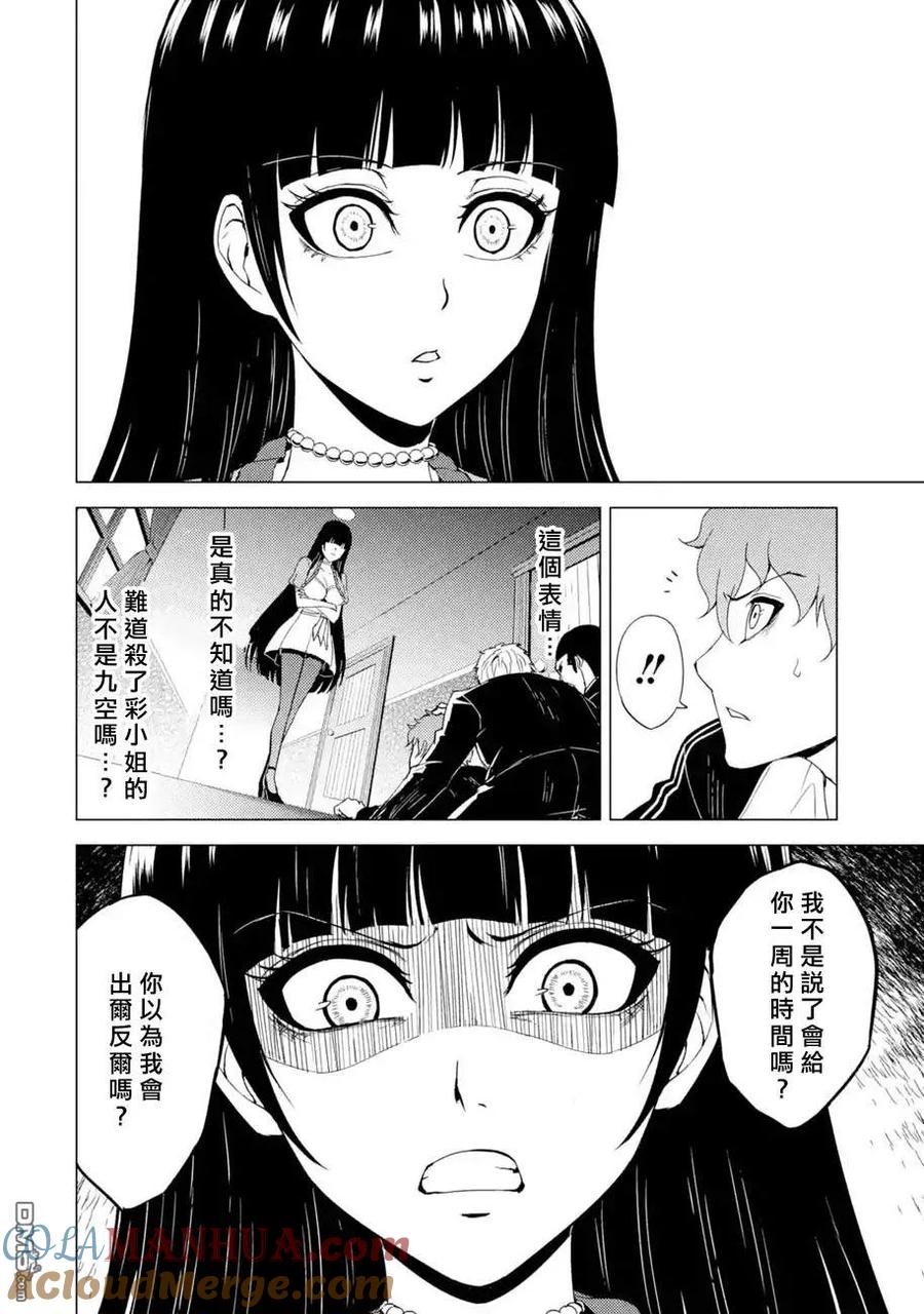第28话难题（10）-我的现实是恋爱游戏-彭杰/わるいおとこ/奈栩（第13张）