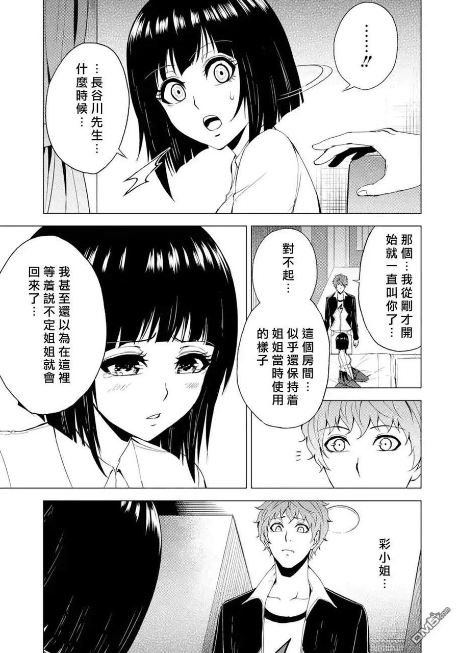 第28话难题（10）-我的现实是恋爱游戏-彭杰/わるいおとこ/奈栩（第3张）