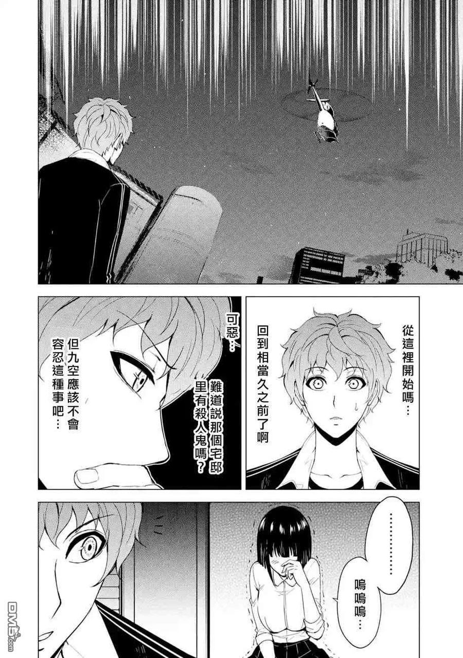 第28话难题（10）-我的现实是恋爱游戏-彭杰/わるいおとこ/奈栩（第15张）