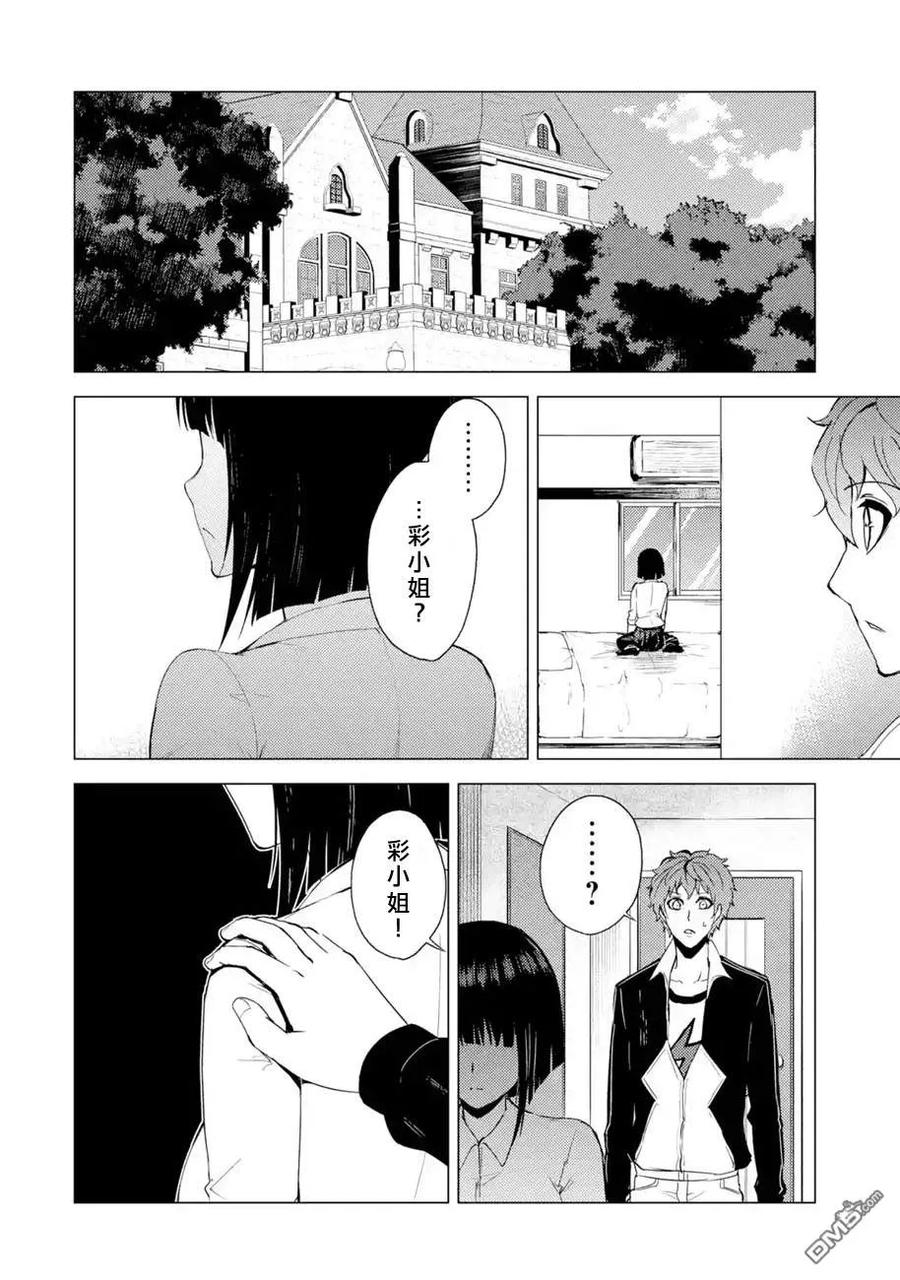 第28话难题（10）-我的现实是恋爱游戏-彭杰/わるいおとこ/奈栩（第2张）