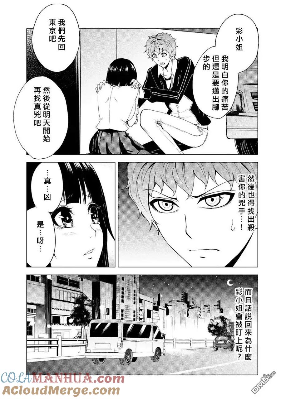 第28话难题（10）-我的现实是恋爱游戏-彭杰/わるいおとこ/奈栩（第16张）