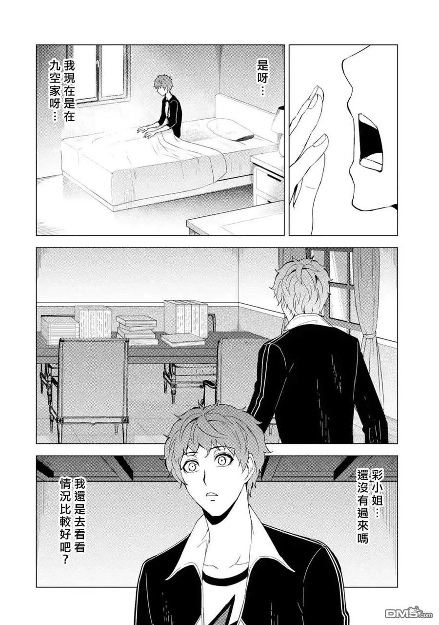 第28话难题（10）-我的现实是恋爱游戏-彭杰/わるいおとこ/奈栩（第6张）