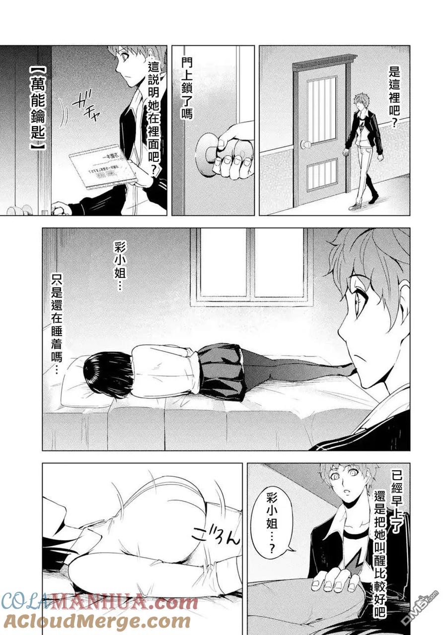 第28话难题（10）-我的现实是恋爱游戏-彭杰/わるいおとこ/奈栩（第7张）