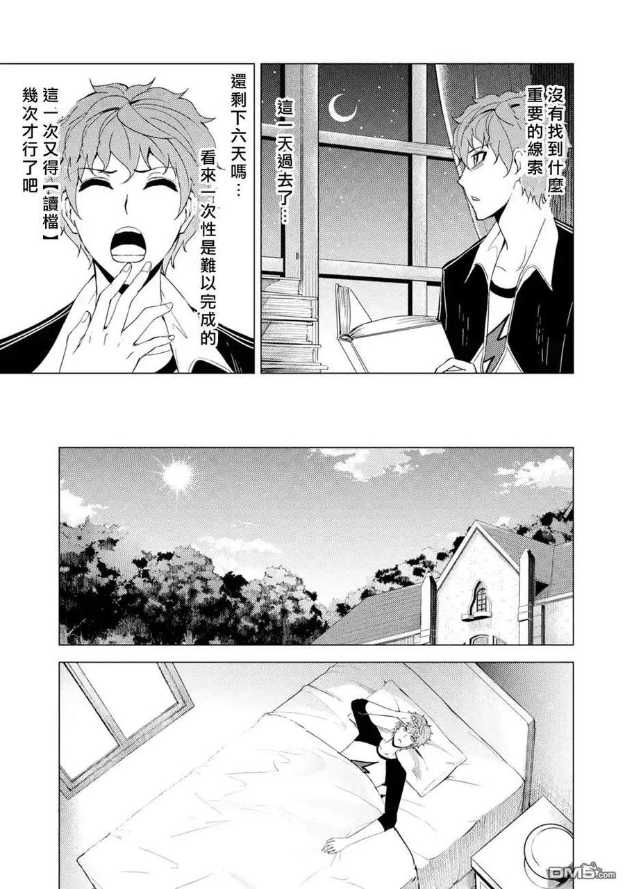 第28话难题（10）-我的现实是恋爱游戏-彭杰/わるいおとこ/奈栩（第5张）
