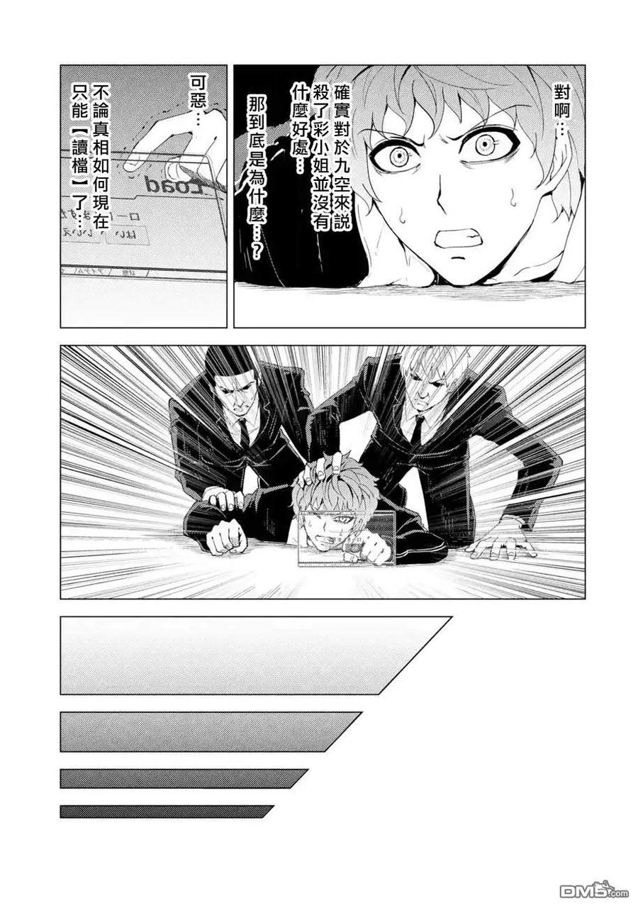 第28话难题（10）-我的现实是恋爱游戏-彭杰/わるいおとこ/奈栩（第14张）