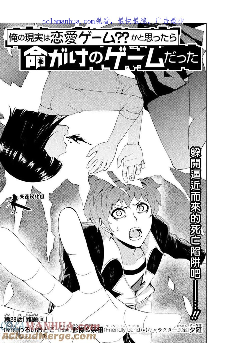 第28话难题（10）-我的现实是恋爱游戏-彭杰/わるいおとこ/奈栩（第1张）