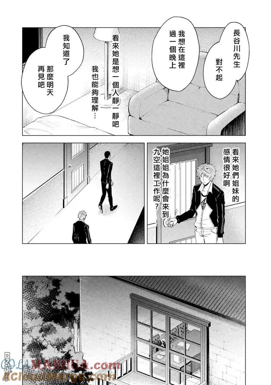 第28话难题（10）-我的现实是恋爱游戏-彭杰/わるいおとこ/奈栩（第4张）