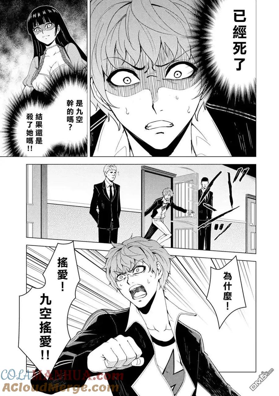 第28话难题（10）-我的现实是恋爱游戏-彭杰/わるいおとこ/奈栩（第10张）