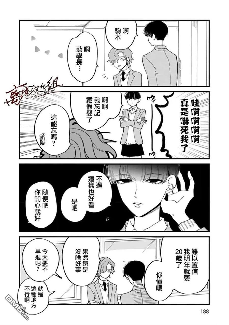 番外篇-怕冷的青梅竹马-吉近イチ（第7张）