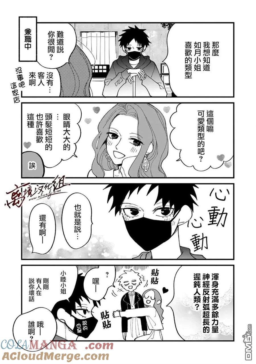 番外篇-怕冷的青梅竹马-吉近イチ（第6张）