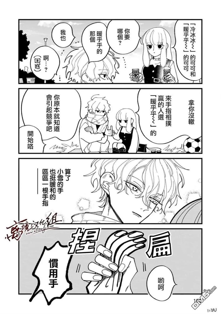 番外篇-怕冷的青梅竹马-吉近イチ（第9张）