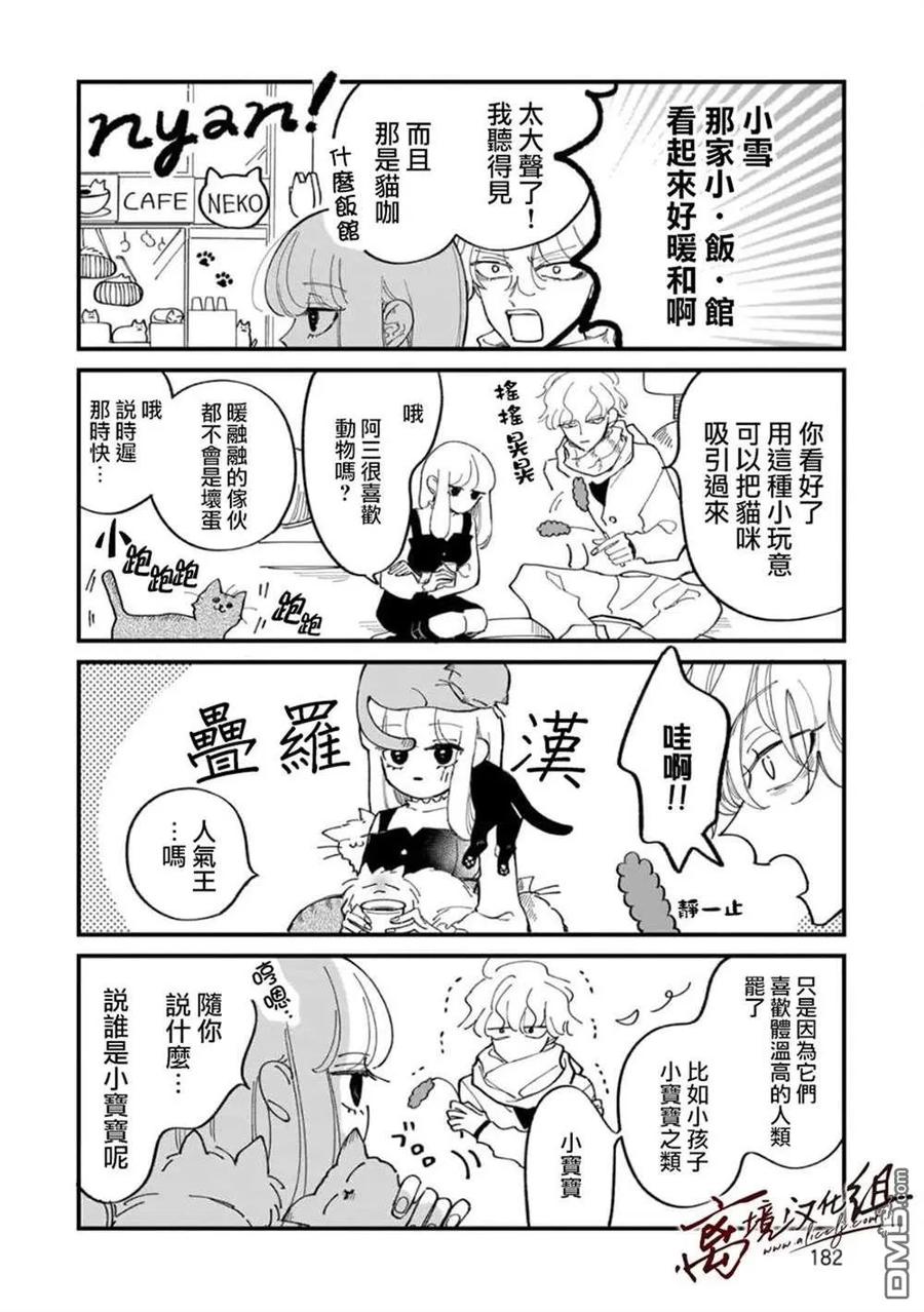 番外篇-怕冷的青梅竹马-吉近イチ（第1张）