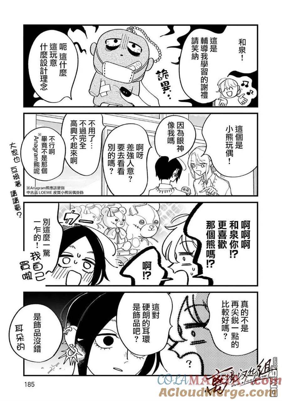番外篇-怕冷的青梅竹马-吉近イチ（第4张）