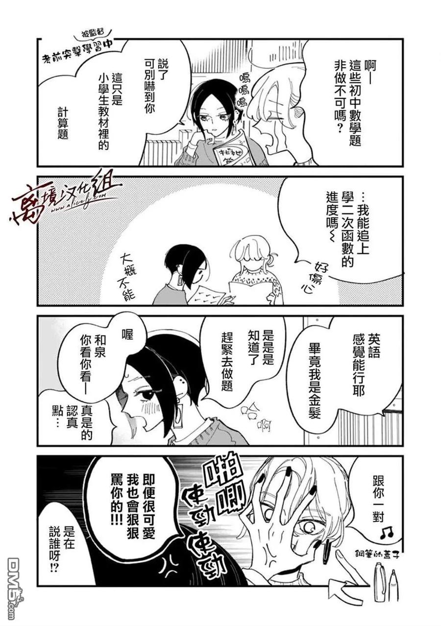 番外篇-怕冷的青梅竹马-吉近イチ（第3张）