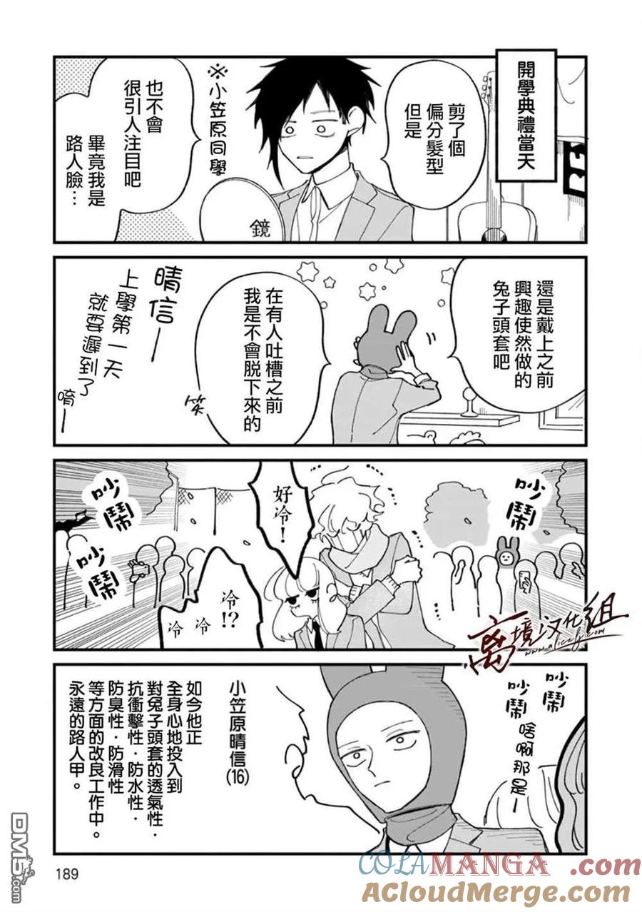 番外篇-怕冷的青梅竹马-吉近イチ（第8张）