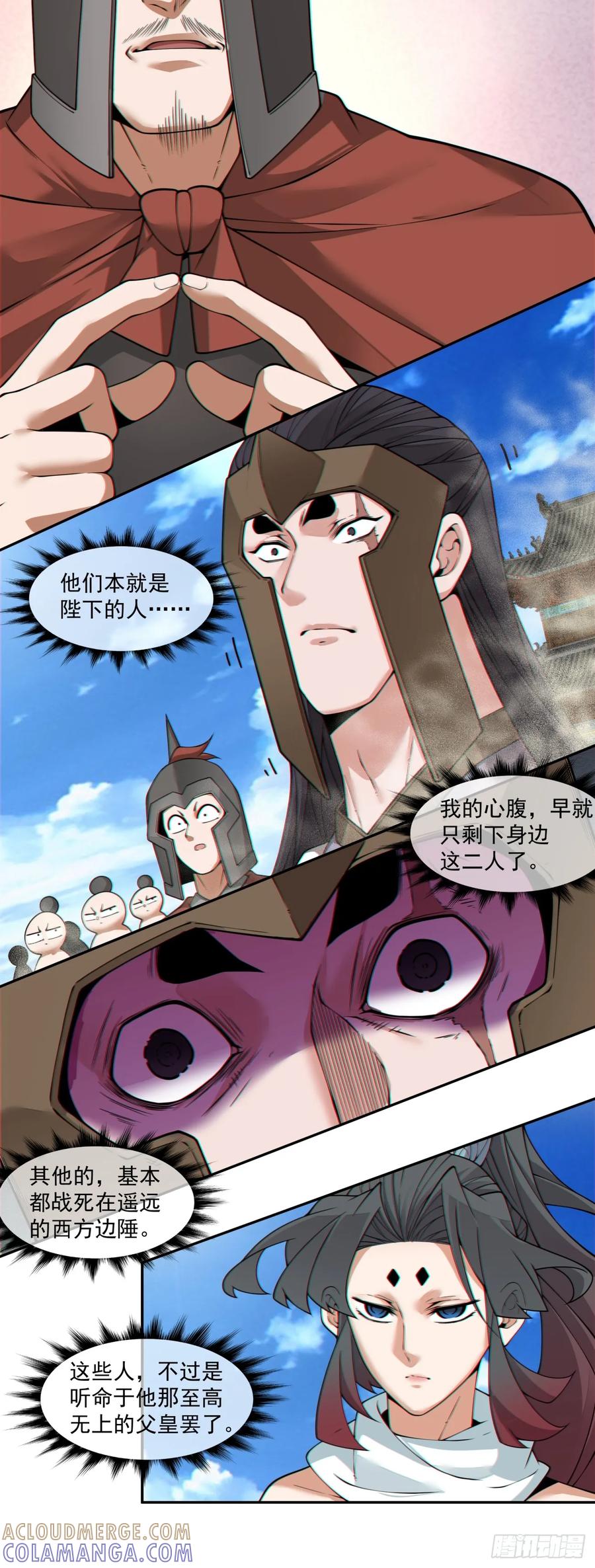 第三百九十四回-我的徒弟都是大反派-【月天】（第33张）