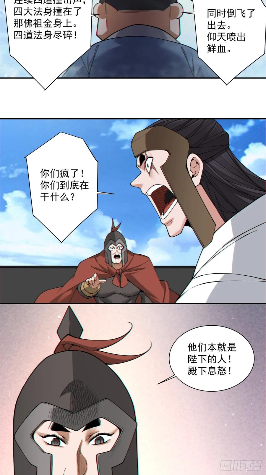 第三百九十四回-我的徒弟都是大反派-【月天】（第32张）
