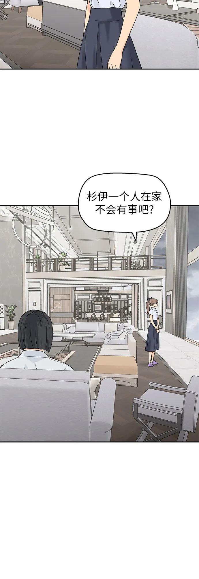 第64话-吴杉伊的重启人生-姜恩英（第36张）