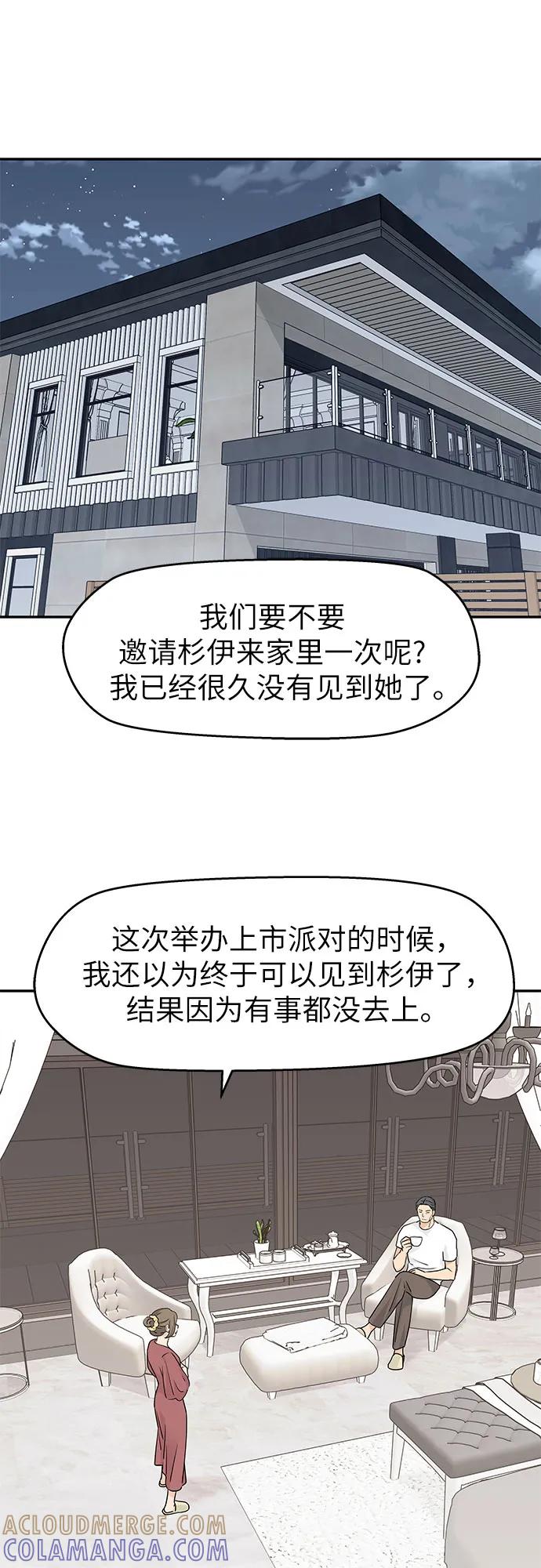 第64话-吴杉伊的重启人生-姜恩英（第31张）