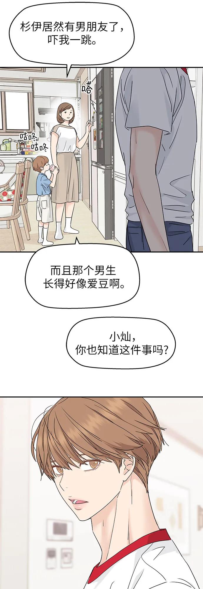 第64话-吴杉伊的重启人生-姜恩英（第23张）