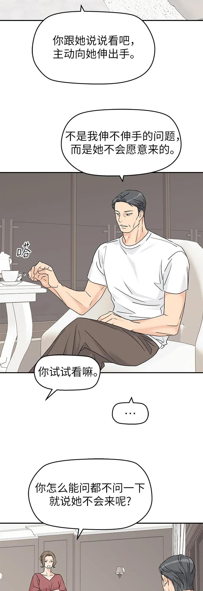 第64话-吴杉伊的重启人生-姜恩英（第32张）