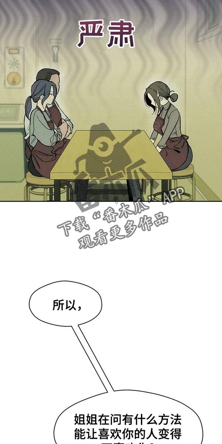 第89章：借我点钱-枯萎的花伤心的泪-joojaekyungsbf（第6张）
